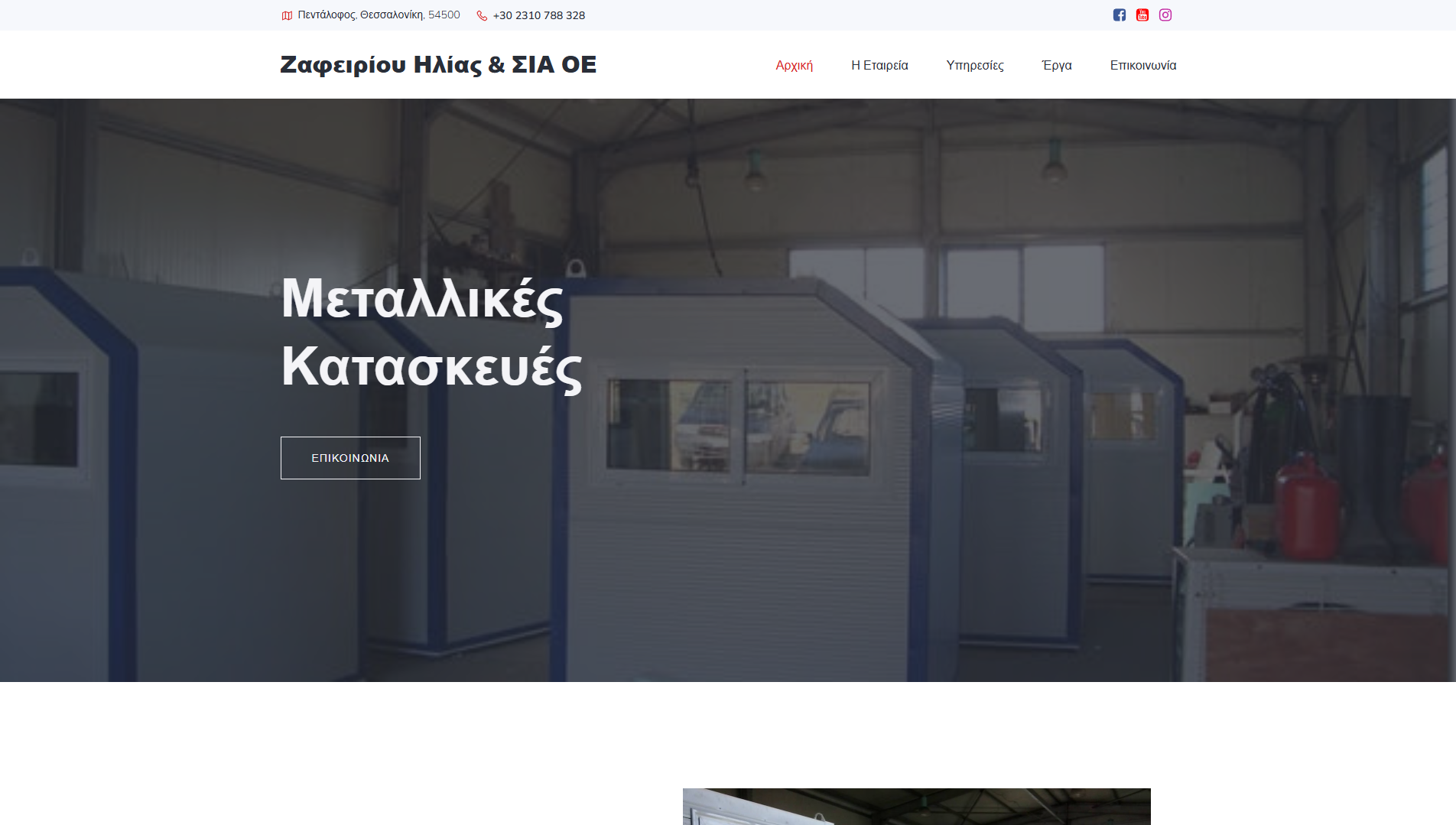 ZafeiriouMetal.com — metal construction company platform